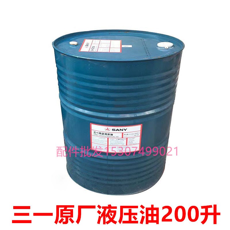 原装挖机配件全机型通用原厂200升抗磨液压油 三一46号纯正液压油