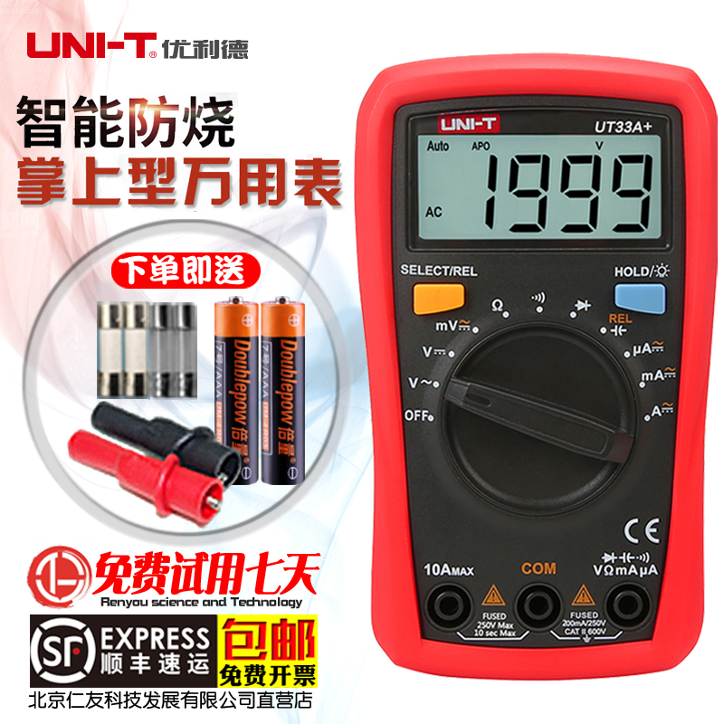 优利德UT33A+/UT33B+/UT33C+/UT33D+数字万用表数显多用表万能表