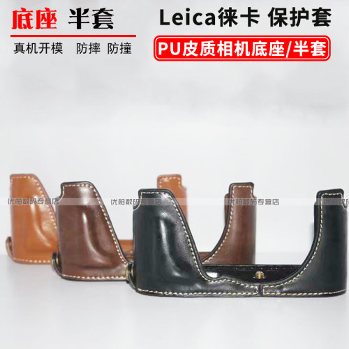 尼胜 Leica徕卡相机包M Typ 240  徕卡C-Lux卡片机 皮套 底座 徕