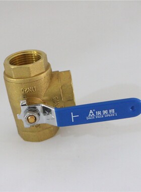 正品埃美柯262黄铜加厚T型三通球阀水管水阀DN20(6分)3/4专卖店