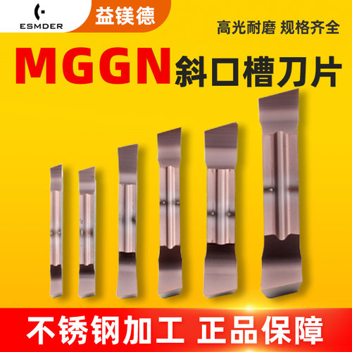 斜口不锈钢加工切槽刀片MGGN200R-15 150-500切断槽刀粒
