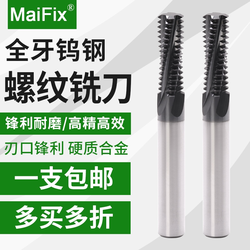 数控全牙螺纹铣刀加工中心钨钢合金铣牙刀M3/M4/M5/M6/M8/M10/M12