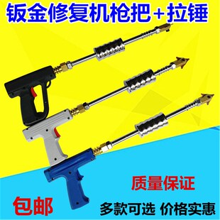 汽车钣金整形机修复机配件枪把锁紧头拉锤三角片碳棒圆垫片夹头