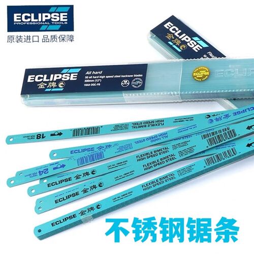 英国进口ECLIPSE双金属高速钢锯条 磨刀锯条 手用不锈钢锯片