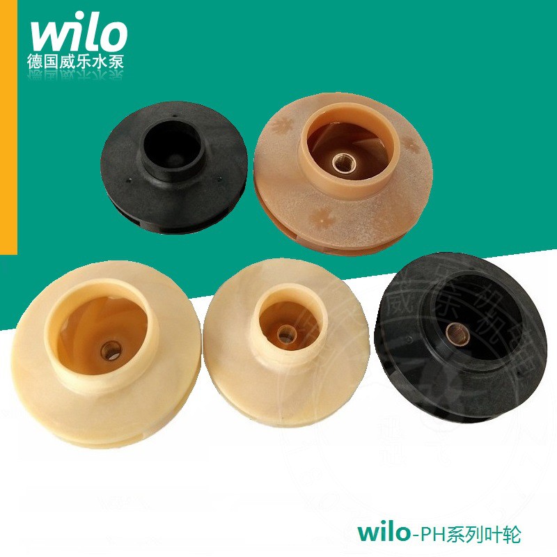 德国威乐水泵PH-101/102/123/150/251/253/256/257EH原厂配件叶轮