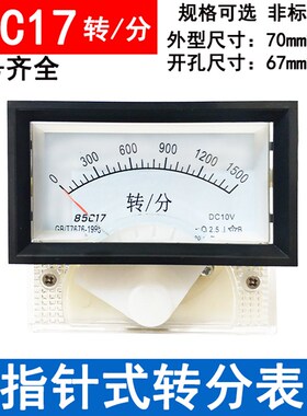 85C17-1500转/分RPM指针式直流转速表线速表调速表DCC0-10V r/min