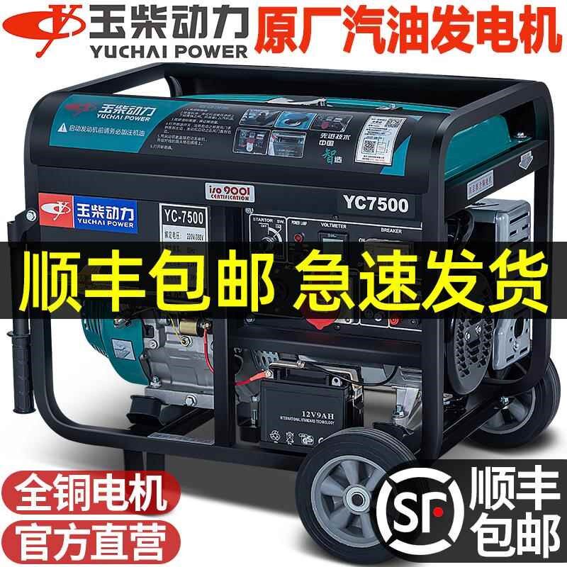 玉柴动力汽油发电机220V家用小型3/5/6/8/10KW千瓦单三相380v户外
