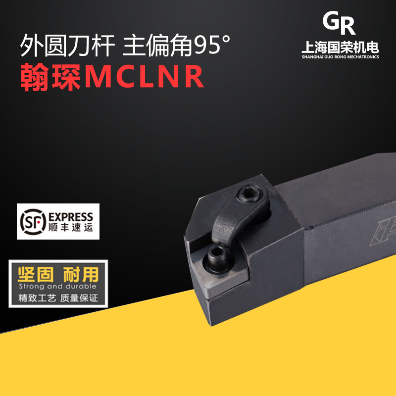 翰琛95度外圆MCLNR1616H12C/2020K12C/2525M12C/3232P12C数控刀杆