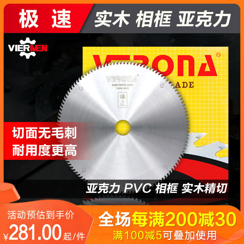 高档亚克力 锯片实木相框PVC发泡合金锯片超小次郎维罗纳30512寸