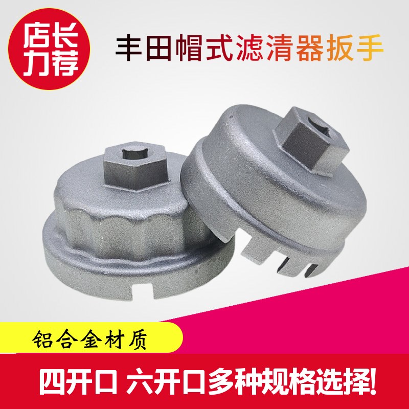 丰田雷克萨斯帽式机油格扳手机油滤清器丰田 锐志 汉兰达专用工具