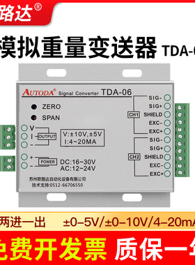 欧路达TDA-06 两进一出模拟重量变送器称重放大器信号0-10V4-20mA