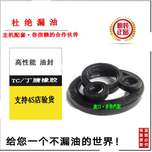 丰骏茂 54*82*12 北京 BJ130/东风多利卡福瑞卡 龙马前轮密封油封