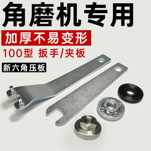 角磨机配件电动工具转换头切割机通用夹片扳手磨光机改装六角压板