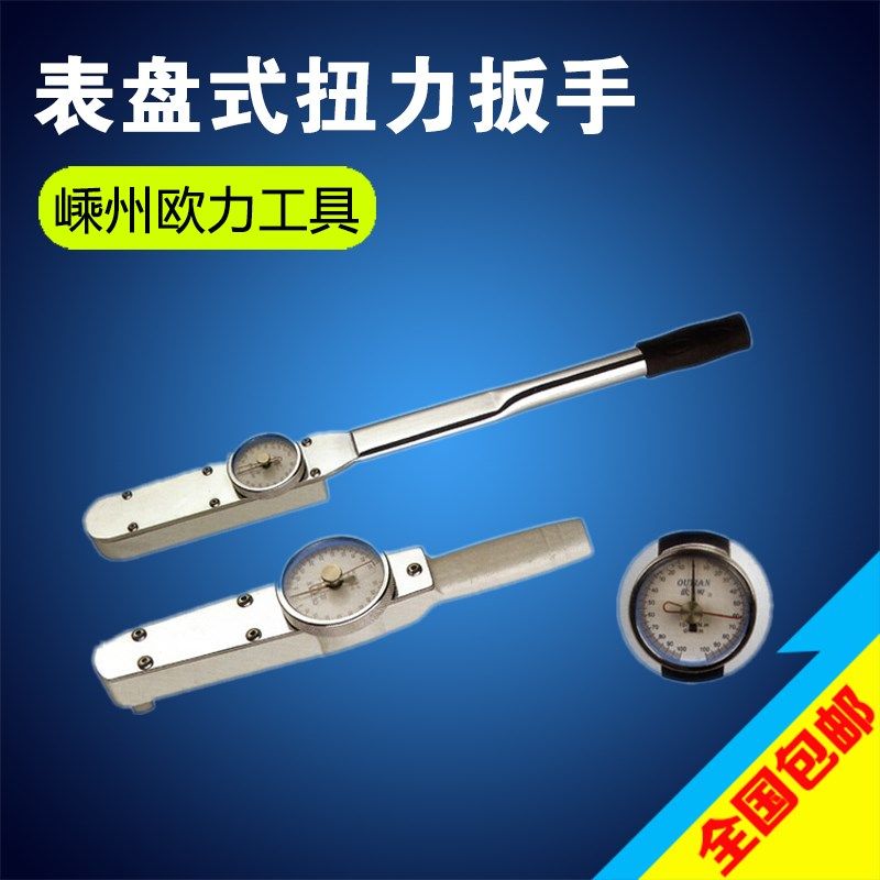 欧力ACD指针表盘式扭矩扳手 ACD0-50N.m扭力扳手 带表力矩扳手