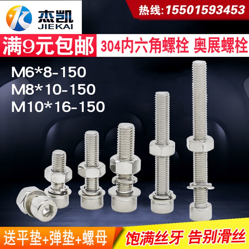 奥展304不锈钢杯头内六角螺丝 圆柱头M6M8M10 螺栓 螺母套装大全