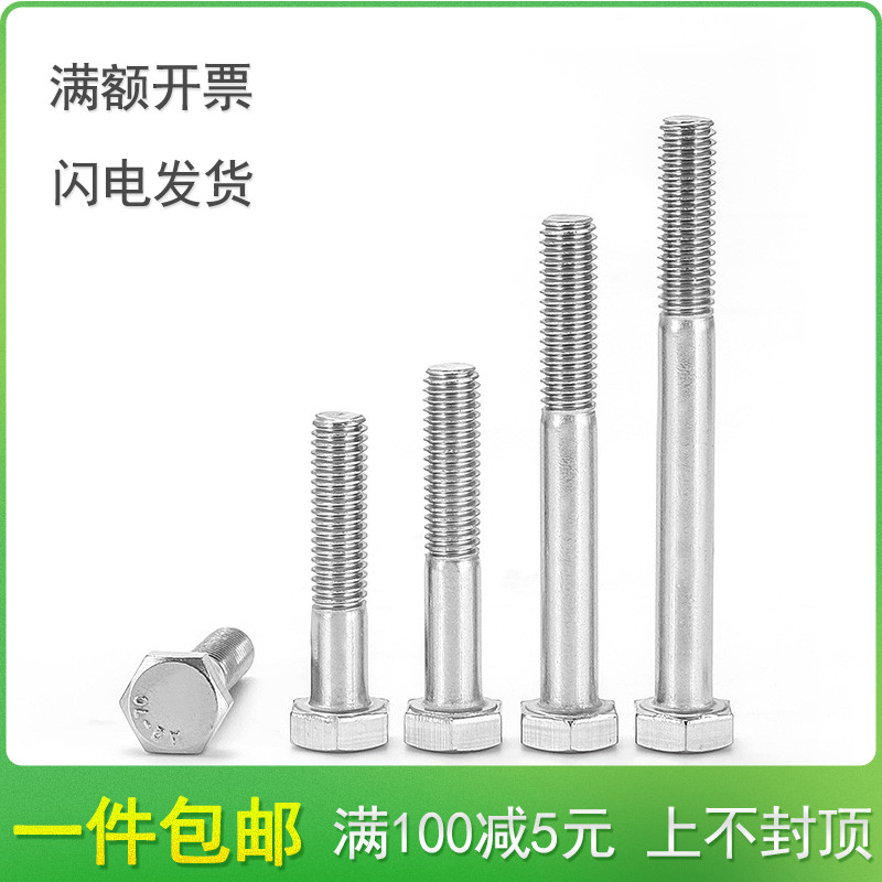 304不锈钢半牙外六角螺丝M22M24M27M30*x110x120x130x140/150-200