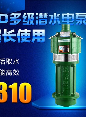 1.5kW 单三相45米扬程三叶轮高压多级潜水泵 全铜线电机小老鼠泵