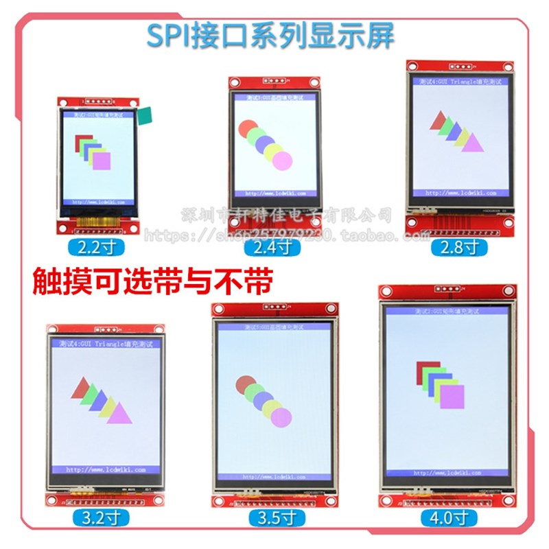 2.2寸/2.4/2.8/3.2/3.5/4.0寸TFT触摸彩色SPI串口液晶屏显示模块