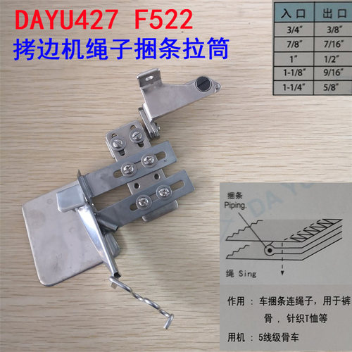 大宇DAYU427拷边车包缝机绳子筒 F522四线五线级骨车捆条包边拉筒