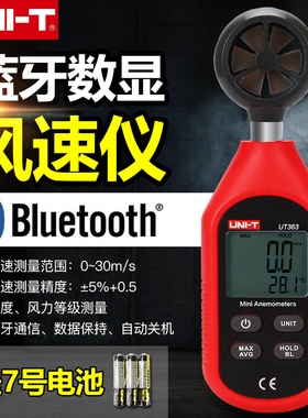 优利德UT363BT/363S风速检测仪测试仪手持分体式测风仪数显风速计