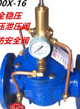 500X持压泄压阀 消防可调节稳压持压超压阀DN50 65 100 150 200