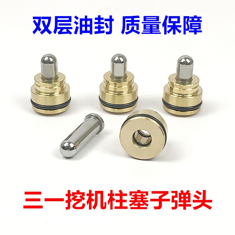 三一挖掘机55 60 75C 135 215 365H 485手柄柱塞行走脚踏阀子弹头