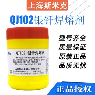 上海斯米克飞机牌QJ102银钎焊熔剂硼砂粉助焊剂原装正品