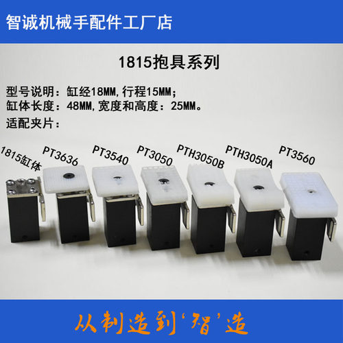 机械手抱具汽缸行程15MM天行抱具JC-1815S配件微小型气缸检知抱具