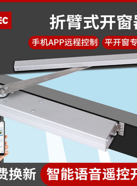 自动开移动式空调消防联动排烟遥控制智能平移电动窗户推拉器天外