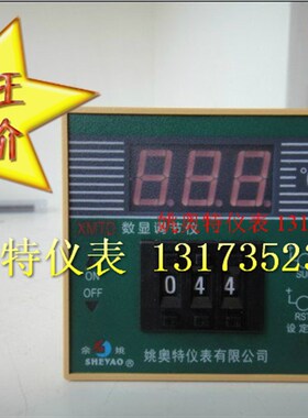 姚奥特仪表 XMTD-2001/2002数显调节仪 温控仪表 佘姚温控器