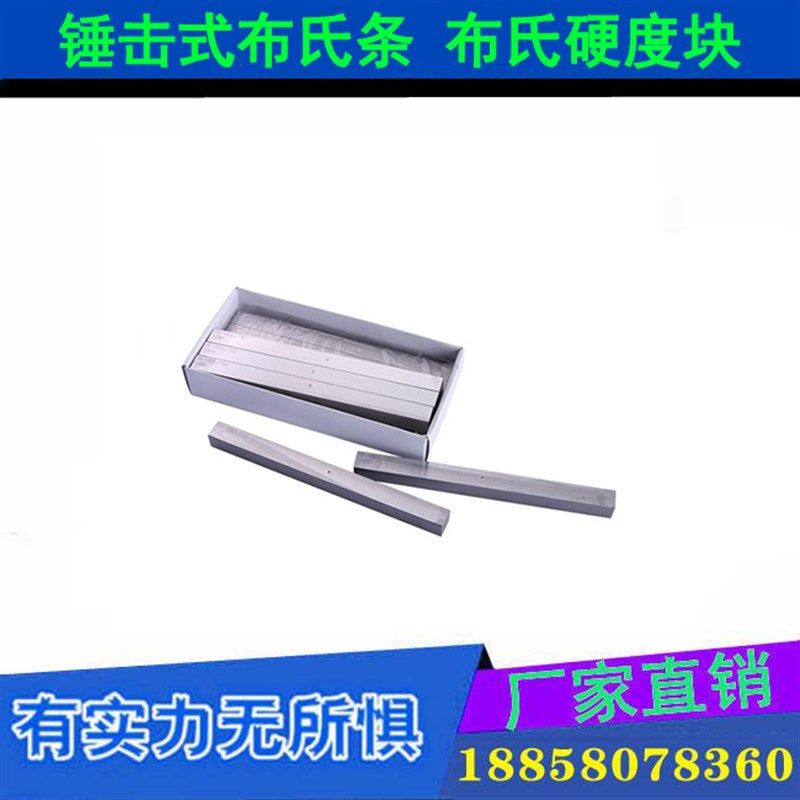 钻石牌 HBS5/750锤击式布氏条 布氏硬度块 HBW 177-217 150-650