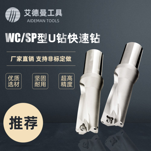 WC/SP型U钻4倍径58 58.5 59 59.5 60 60.5 61 61.5 62 62.5快速钻