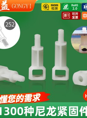 【工益G252】铆钉固定式螺纹隔离柱线路板快插式隔离柱支撑垫高柱