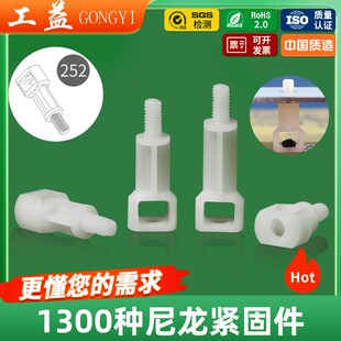螺纹隔离柱线路板快插式 铆钉固定式 隔离柱支撑垫高柱 工益G252