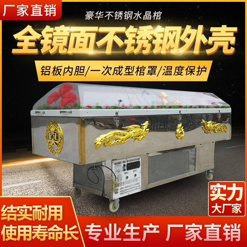 永兴水晶棺分体式死人冰棺遗体冰柜殡葬用品棺材强制冷尸体冷冻棺