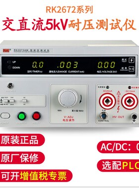 美瑞克耐压测试仪RK2672BM RK2672CM RK2672DM 耐压机 高压机