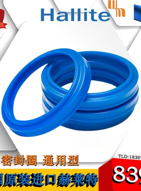 赫莱特Hallite原装正品839N防尘圈80/85/90*90/95/100*6.8/10密封