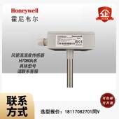 霍尼韦尔C7080A 32433273风管温湿度传感器 3105 H7080B2105 2103