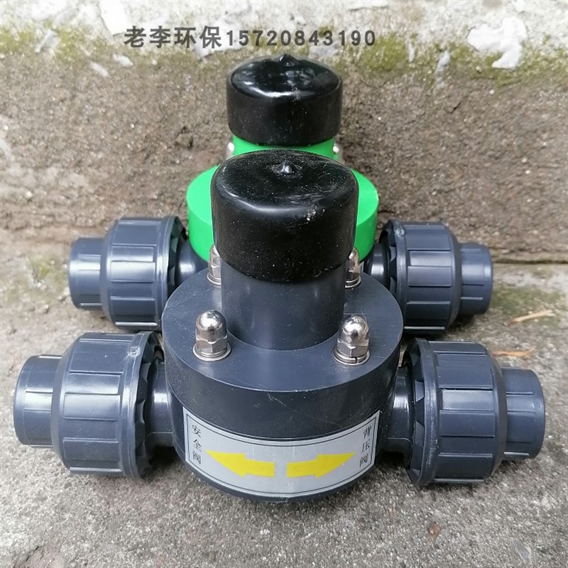 UPVC可调节塑料带活接 安全阀/背压阀/单向泄压阀DN15/20/25直插