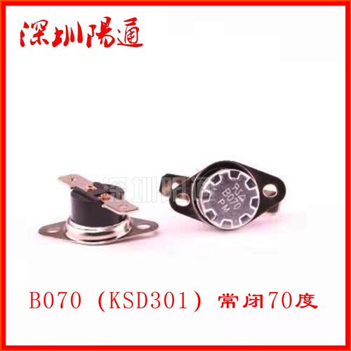 B070 KSD301 70度常闭温控开关 热保护器 75温控控制器平角温控