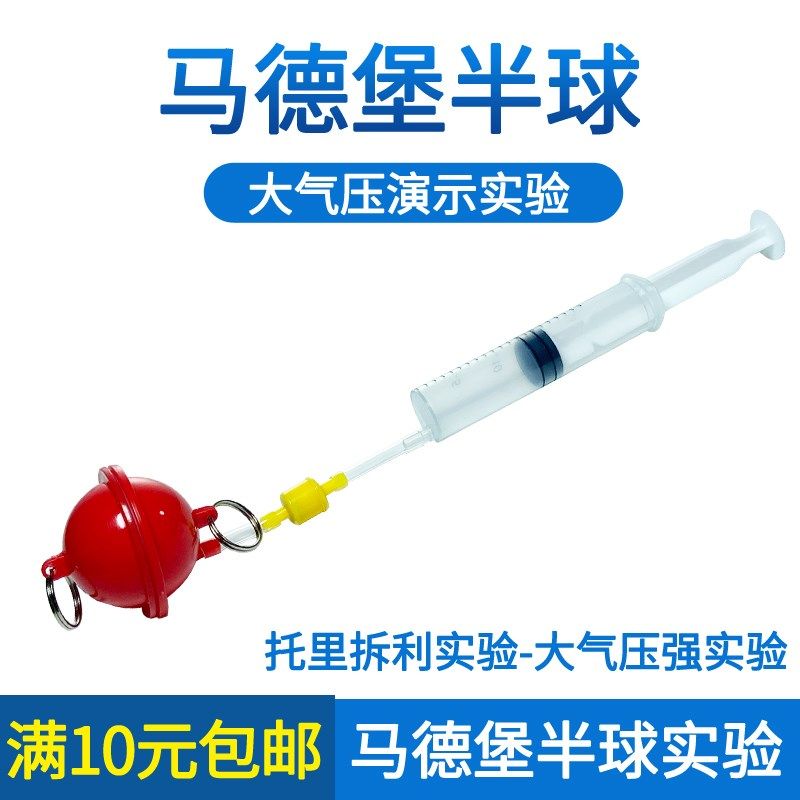 马德堡半球实验 初中物理力学 大气压强实验教具科学制作 学生科,童装/婴儿装/亲子装,泳帽,淘宝优惠券,粉丝福利购,淘宝优惠卷