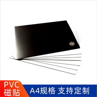 橡胶磁白色磁贴PVC磁性贴可裁剪教学道具磁力贴软磁片磁性车贴