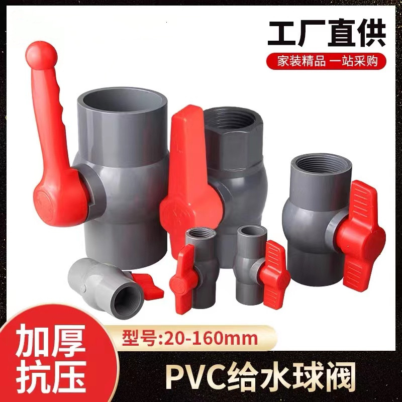 PVC球阀灰色阀门开关阀给水管4分6分1寸塑料加厚插口内螺纹口大全