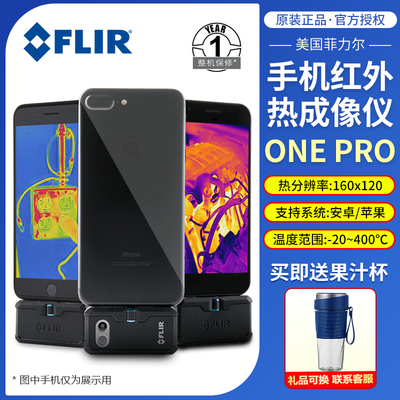 菲力尔FLIR ONE PRO手机红外线热成像手持地暖热感热像仪C3-X/C5