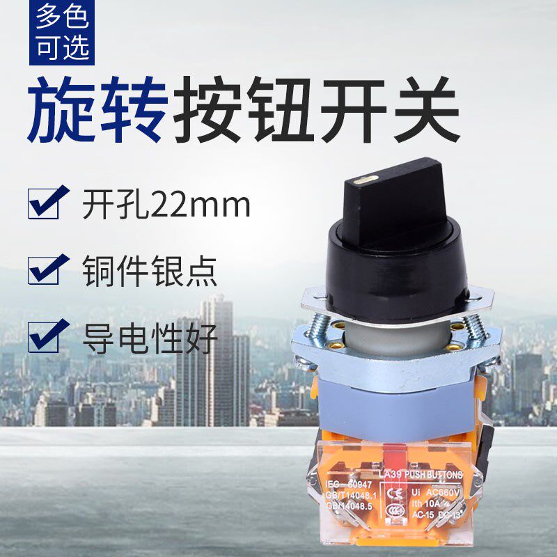 旋钮 LA39-11X2 20X3 旋钮开关 二挡三档 选择按钮开关 开孔22MM
