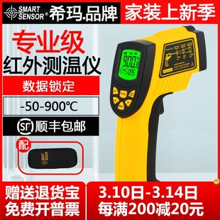 希玛AR862A+手持红外线测温仪水油温高精度中低温数显温度测量仪