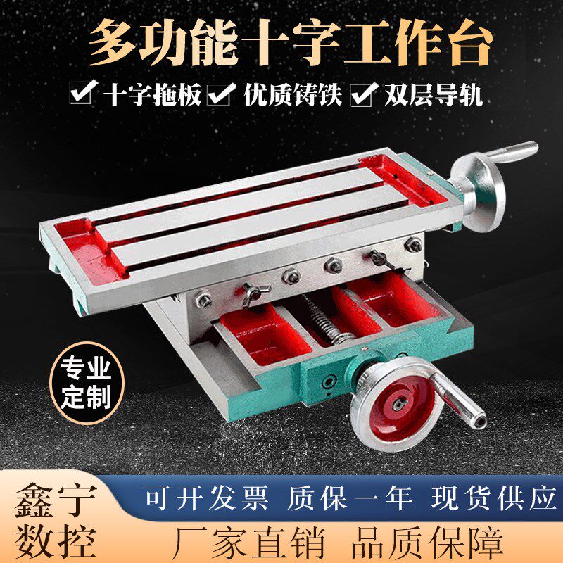 定制多功能精密十字工作台550重型铣床托板滑台燕尾T型槽台钻专用