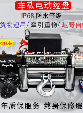 电动绞盘12v24V48v电动葫芦卷扬机车载起重汽车绞盘越野自救牵引