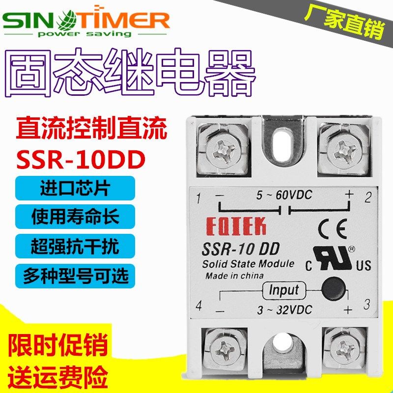 SSR-10DD单相固态继电器5V24V直流控制直流12VDC-DC小型无触点10A