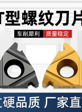 合金梯形内螺纹刀片16/22IR 2/3/4/5/6TR PRC车床 数控T型牙刀片